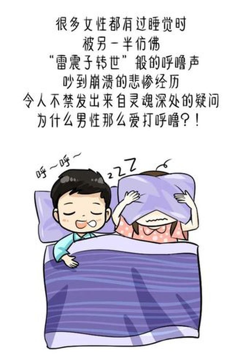 男人打呼噜是为什么—鼾声如雷：男人打呼噜背后的秘密-第1张图片-情感驿站