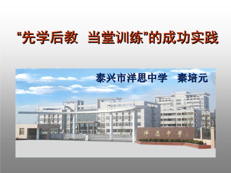 洋思教学模式_洋思融汇东西，打造卓越课堂-第1张图片-情感驿站