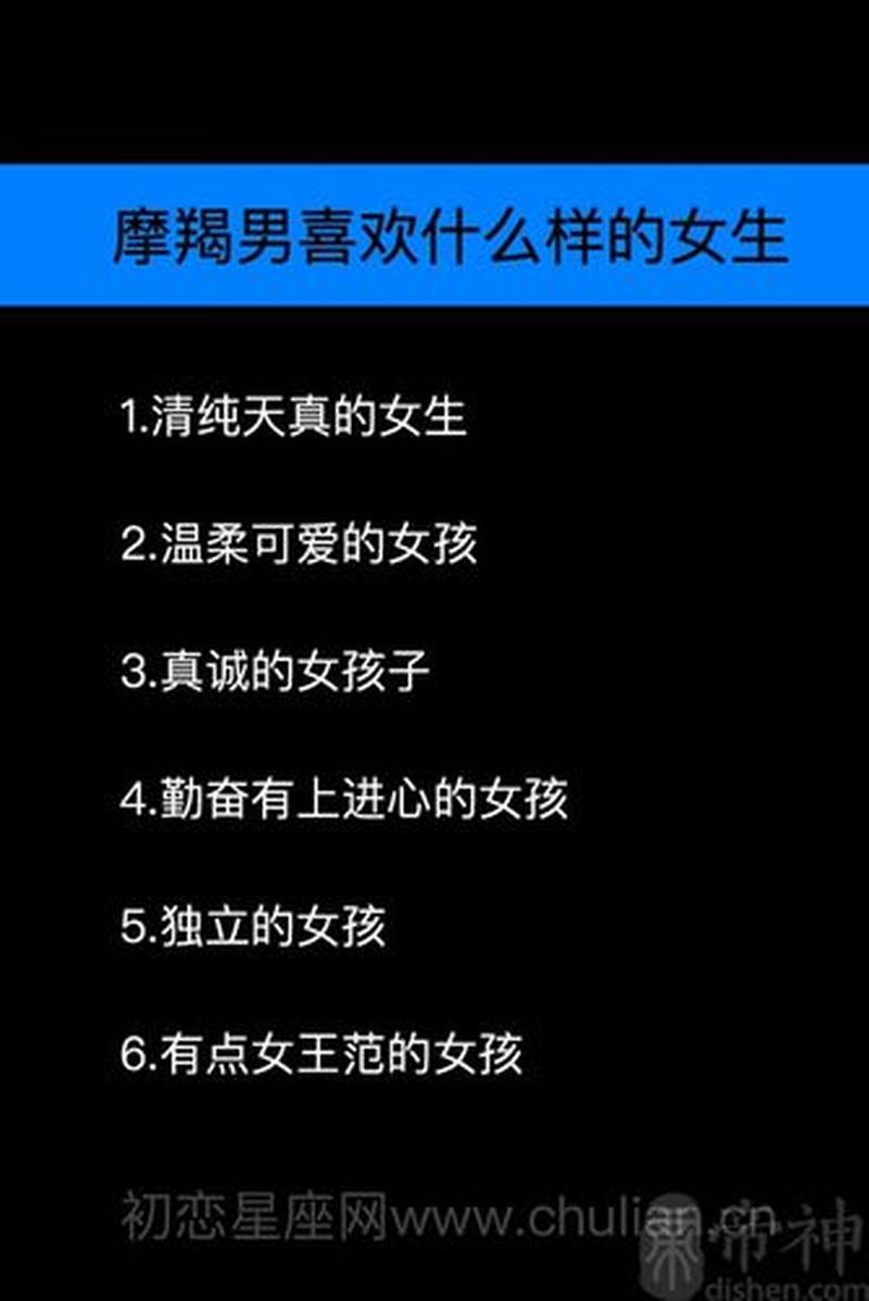 摩羯座男生喜欢什么样的女生呢—解开摩羯男心的秘密：他们倾心的女生-第1张图片-情感驿站