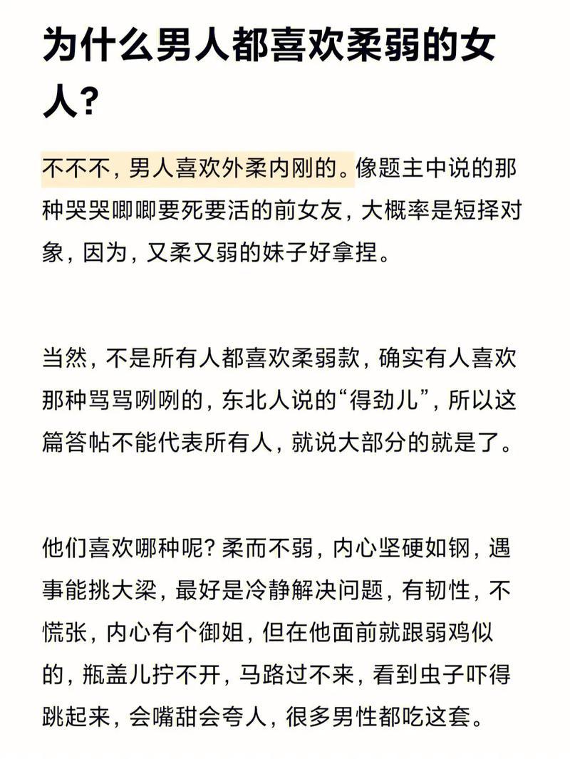 女声柔弱 激发男儿雄威-第1张图片-情感驿站