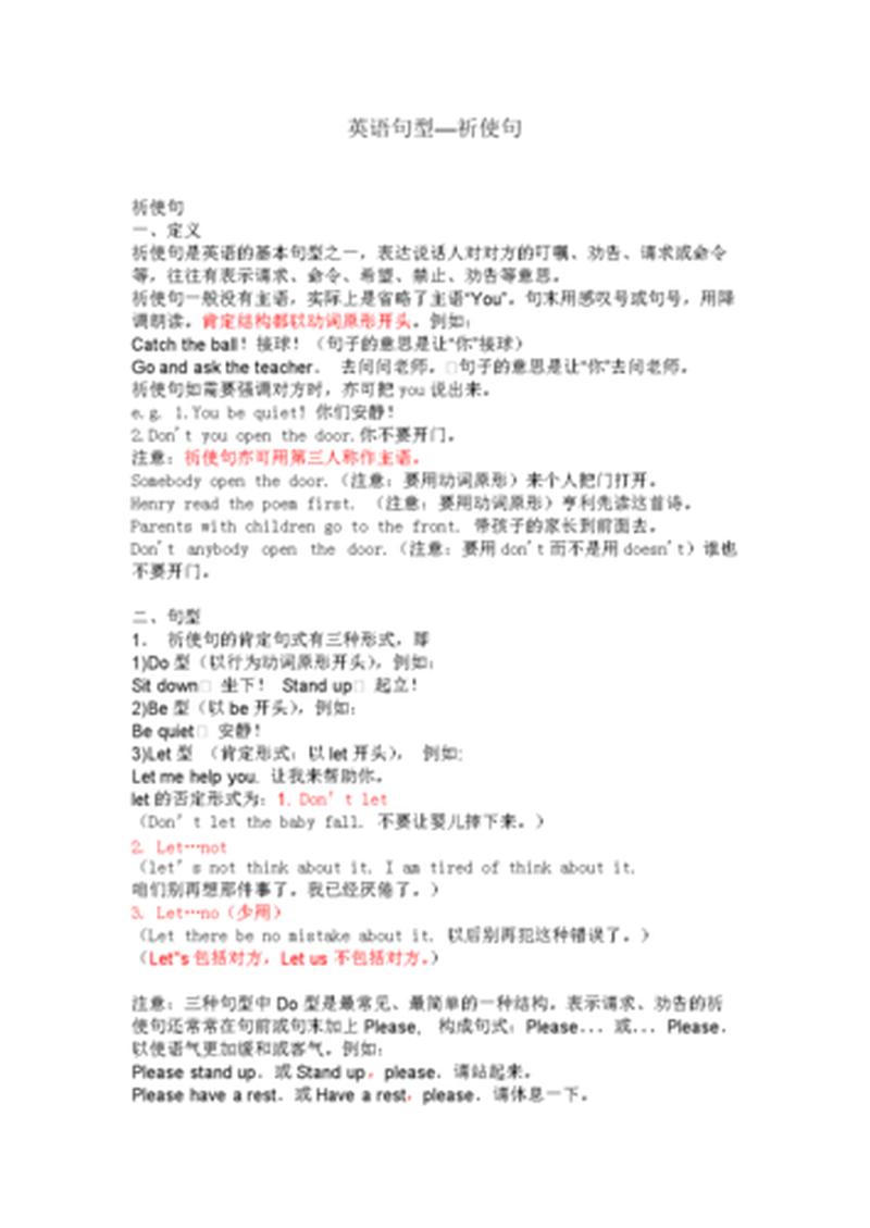 什么是祈使句型—揭秘祈使句的奥秘:命令与请求的语言艺术-第1张图片-情感驿站 什么是祈使句型—揭秘祈使句的奥秘:命令与请求的语言艺术-第1张图片-情感驿站