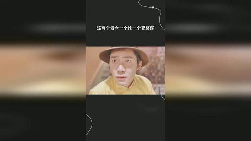 你个老六是什么意思—你个奇谋妙计的老六-第1张图片-情感驿站 你个老六是什么意思—你个奇谋妙计的老六-第1张图片-情感驿站