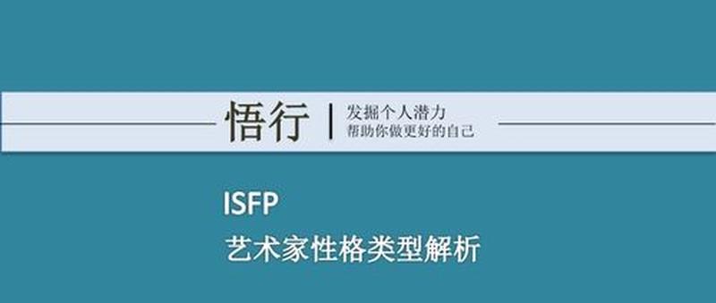 探索ISFP型人格的艺术心灵与感官享受-第1张图片-情感驿站