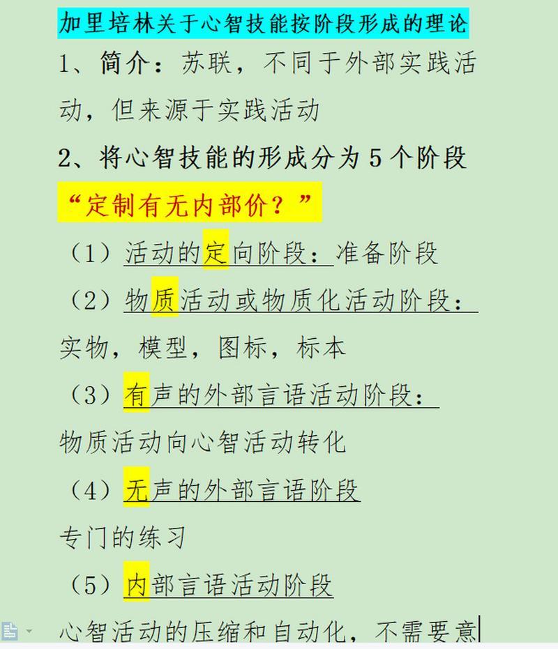 加里培林的智力技能形成的五阶段理论在教资哪一章—加里培林智力技能形成五阶段解析-第1张图片-情感驿站