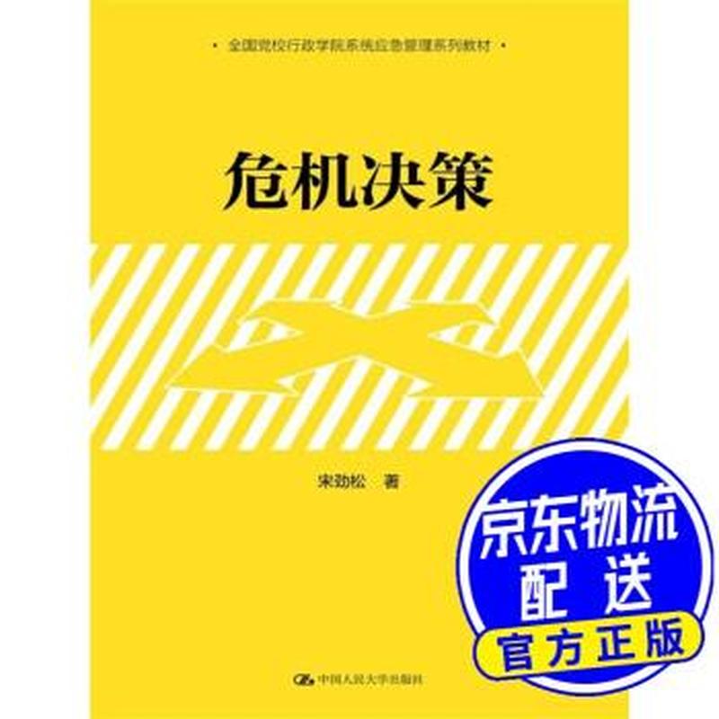危机决策名词解释_危机决策名词解释精华-第1张图片-情感驿站