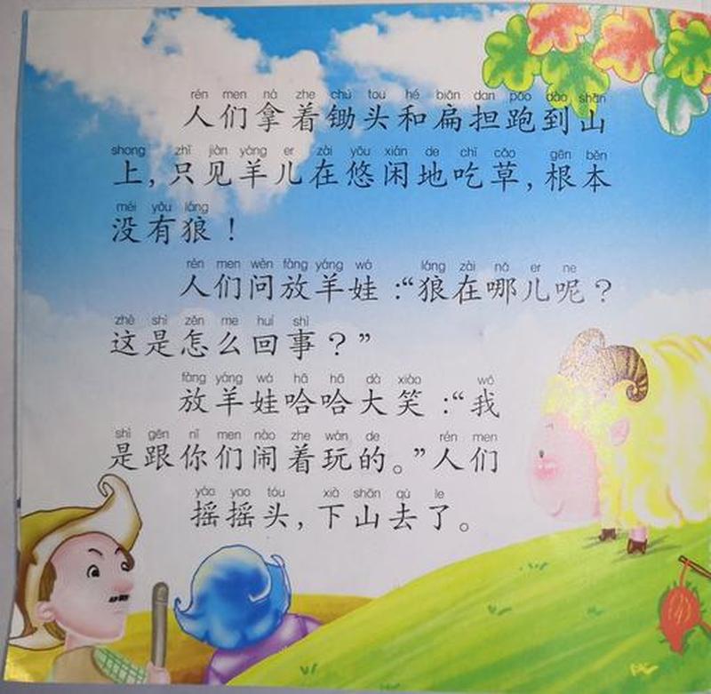 狼来了的故事告诉我们(狼来了：教训告诫与信息过度)-第1张图片-情感驿站