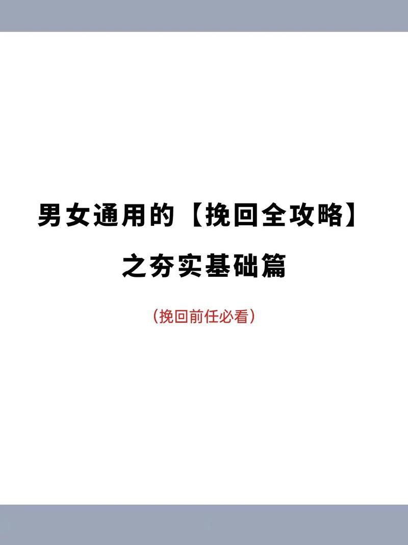 免费挽回爱情攻略：拯救破碎的心-第1张图片-情感驿站