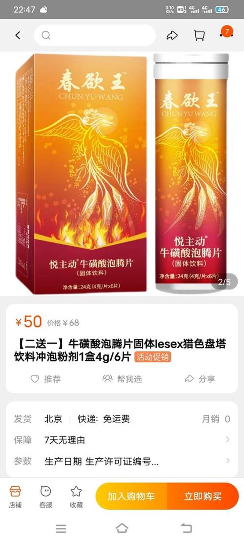 牛磺酸泡腾片有效果吗(揭秘牛磺酸泡腾片的神话：虚假包装下的无用之物)-第1张图片-情感驿站