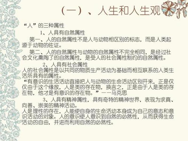 探寻三观真谛:人生观、世界观、价值观-第1张图片-情感驿站 探寻三观真谛:人生观、世界观、价值观-第1张图片-情感驿站