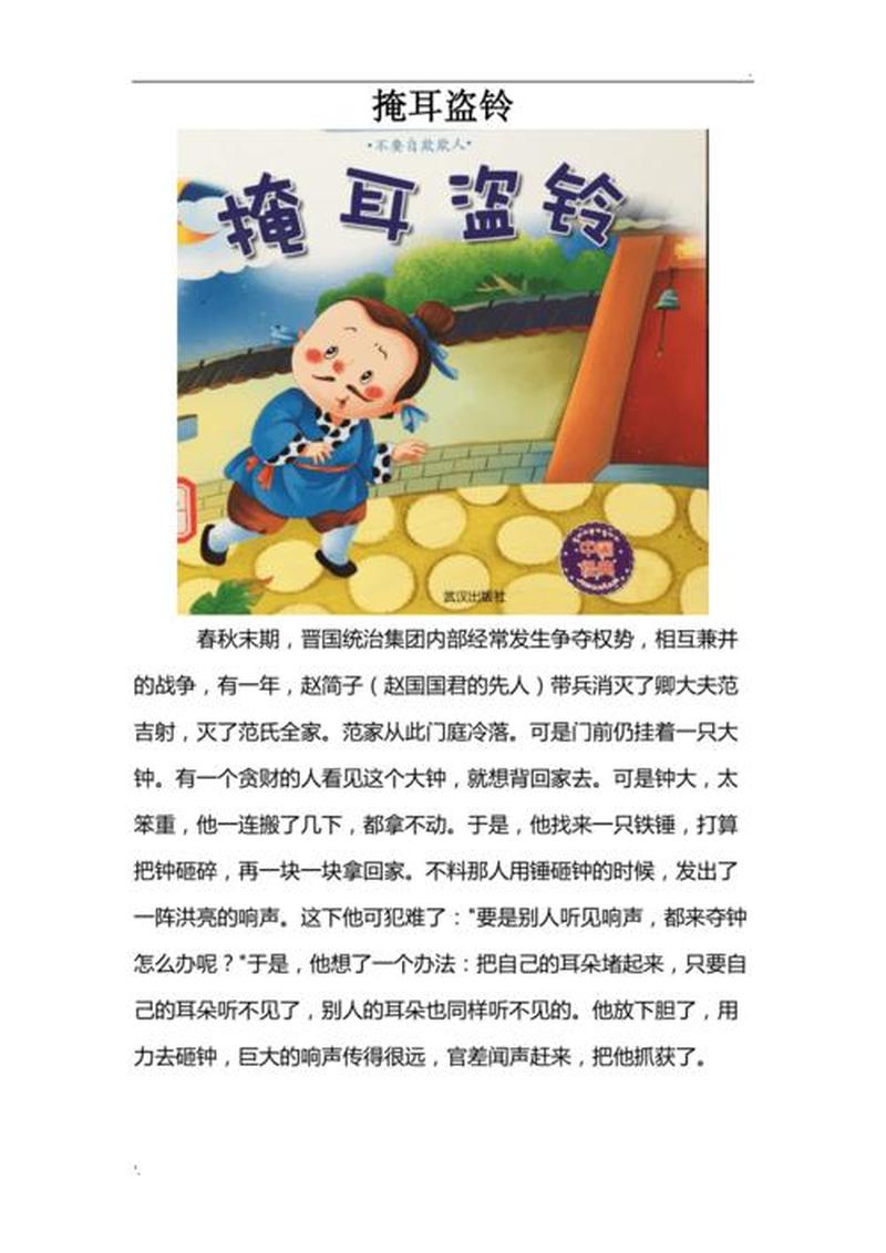 掩耳盗铃的故事_掩耳偷铃：自欺欺人，终究徒劳-第1张图片-情感驿站