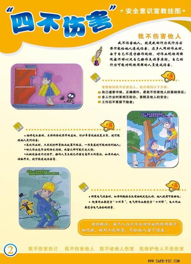 四不伤害是指什么—四不伤害:守护身心健康的指南-第1张图片-情感驿站 四不伤害是指什么—四不伤害:守护身心健康的指南-第1张图片-情感驿站