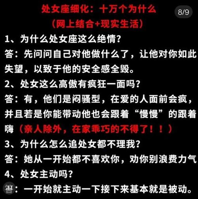 揭秘处女座黑化的隐秘内幕-第1张图片-情感驿站