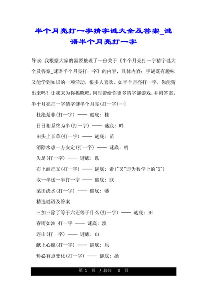 猜字谜才进去就关门是什么字(入学头大哭泣难平 初生牛犊畏惧学堂)-第1张图片-情感驿站