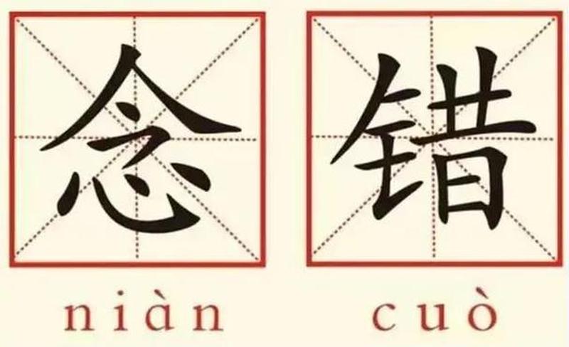 以讹传讹的意思_以讹传讹，谬种流传-第1张图片-情感驿站