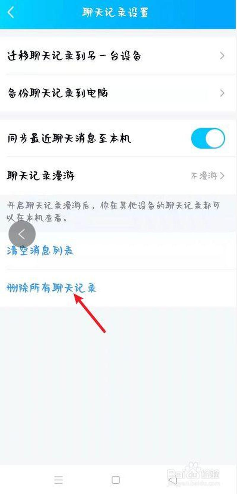 一招搞定 *** 聊天记录一键清除，彻底无痕-第1张图片-情感驿站