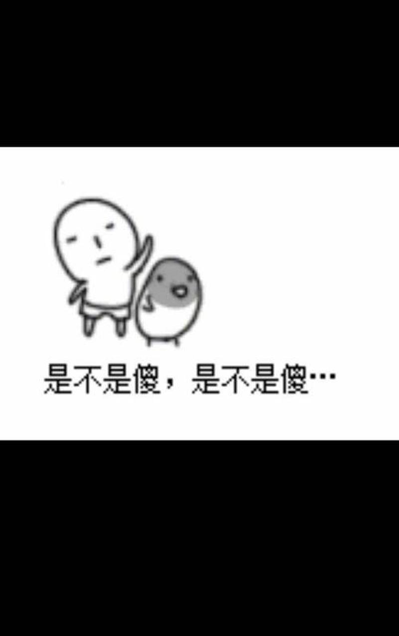 一个字就是搞笑到不行-第1张图片-情感驿站