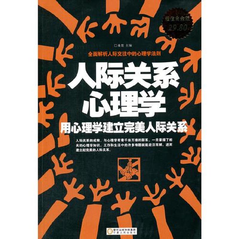 人际关系学说—人际关系的艺术与科学:释放人际潜能-第1张图片-情感驿站 人际关系学说—人际关系的艺术与科学:释放人际潜能-第1张图片-情感驿站