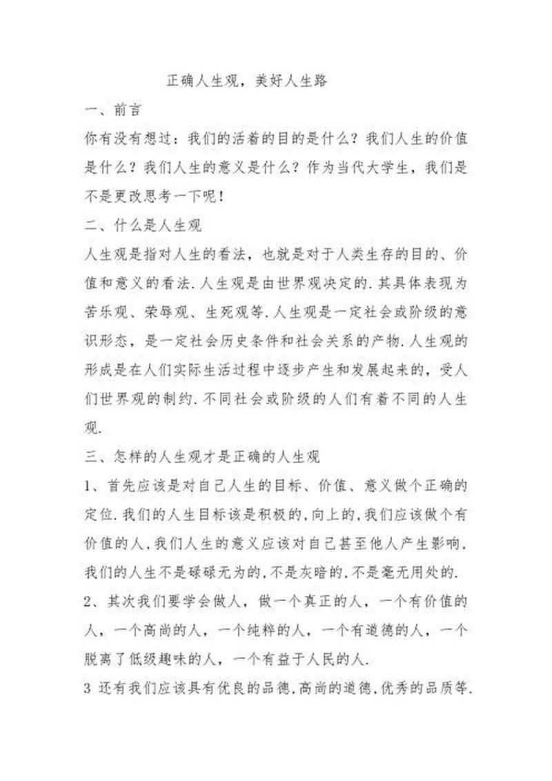 什么是人生观_探索生命的意义与价值:解读人生观-第1张图片-情感驿站 什么是人生观_探索生命的意义与价值:解读人生观-第1张图片-情感驿站