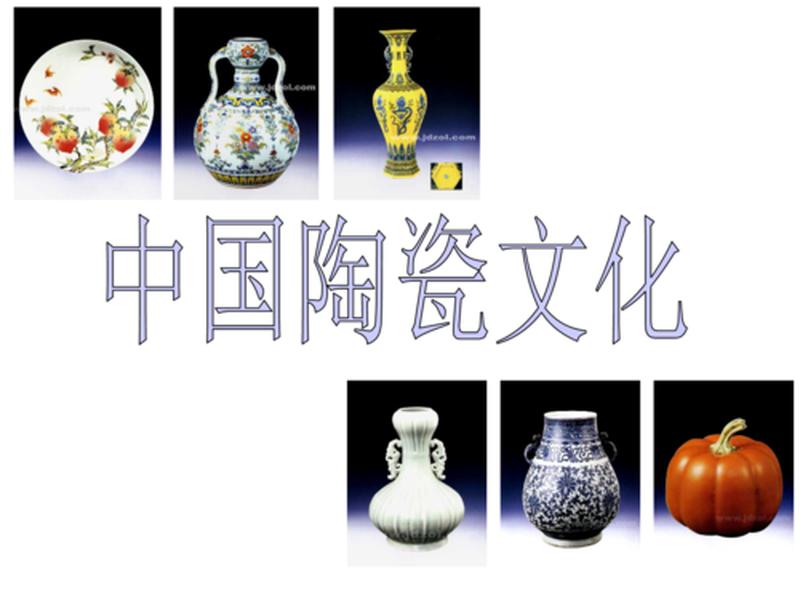 瓷器对于中国传统文化的意义_中华古韵绵延，传统文化启迪-第1张图片-情感驿站