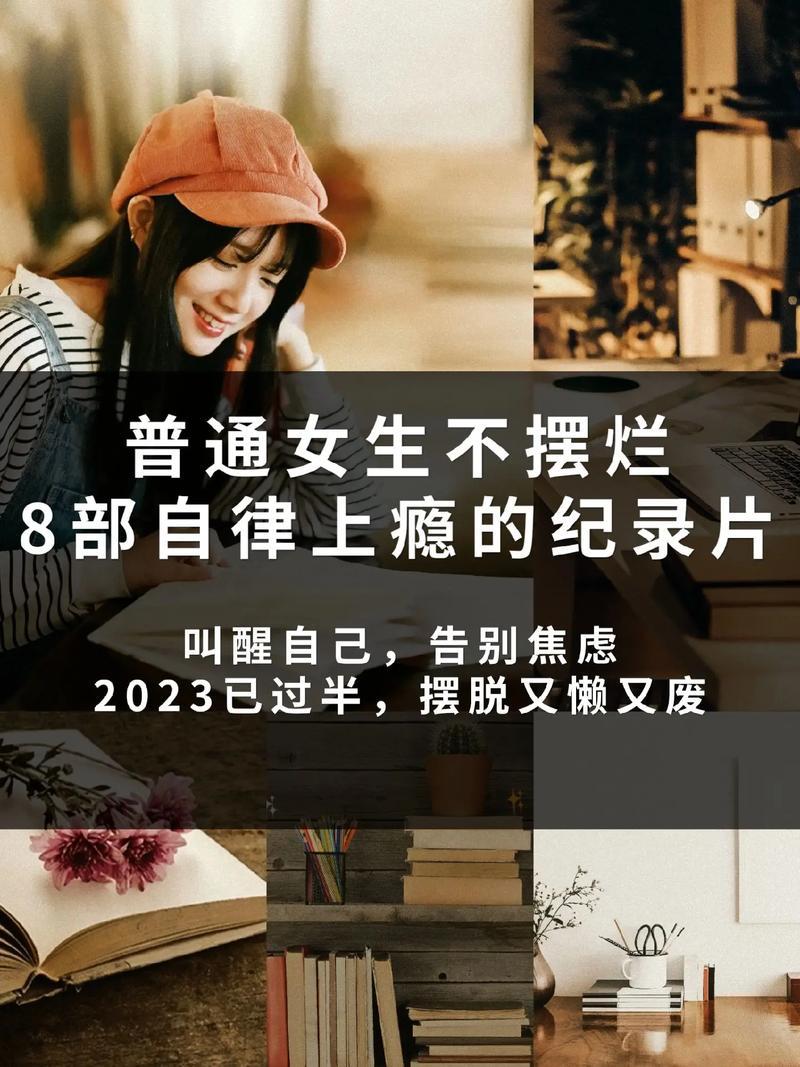 揭秘女生口中的摆烂”真谛:从消极躺平到勇敢自我-第1张图片-情感驿站 揭秘女生口中的摆烂”真谛:从消极躺平到勇敢自我-第1张图片-情感驿站