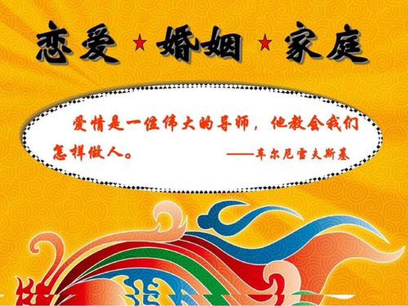 恋爱婚姻家庭杂志_爱归属的天堂：恋爱、婚姻、家庭的幸福乐章-第1张图片-情感驿站
