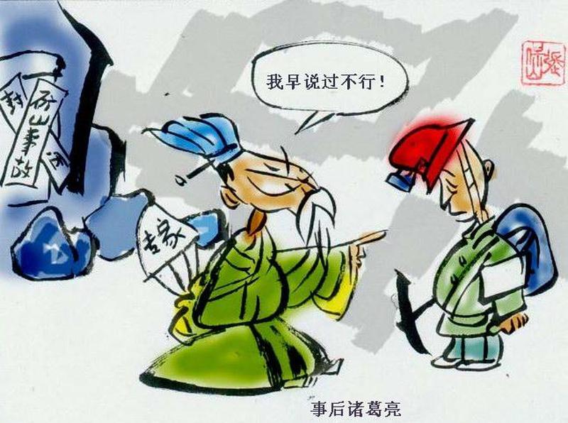 事后诸葛亮出自哪里(事后孔明：洞见千秋，回首叹惋)-第1张图片-情感驿站