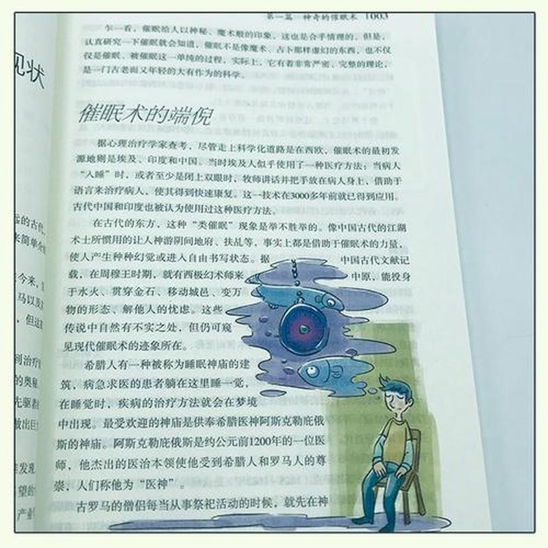 催眠术圣经(催眠圣经：开启潜能之鑰)-第1张图片-情感驿站