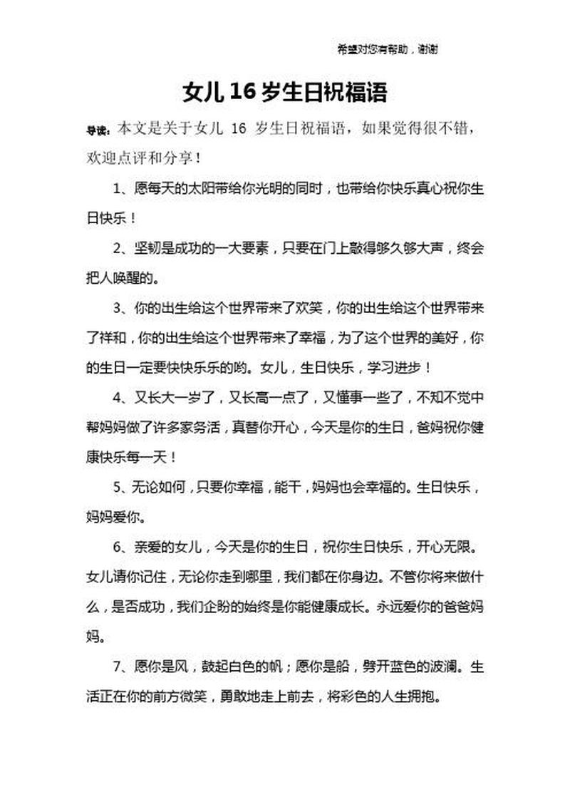 16岁如何激励自己(唤醒16岁内心的火花：激励自我的终极指南)-第1张图片-情感驿站