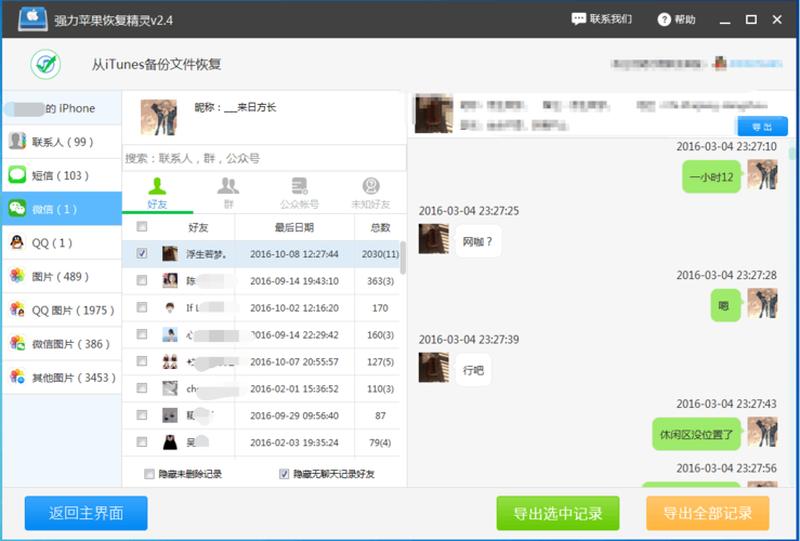只恢复一个人的微信聊天记录秘诀-第1张图片-情感驿站
