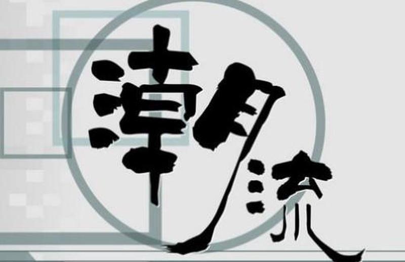 淦”语出何处： *** 流行语中的爆粗艺术-第1张图片-情感驿站