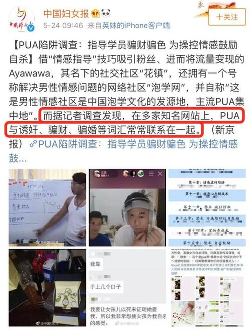 揭秘PUA丈夫的蛛网陷阱：控制、贬低与隔离-第1张图片-情感驿站