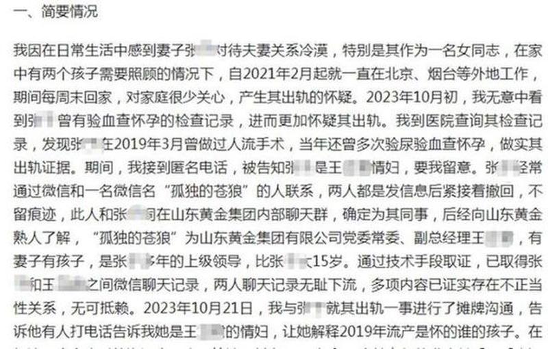 查男人出轨的更好 *** (揭开不忠阴谋：查明出轨蛛丝马迹)-第1张图片-情感驿站