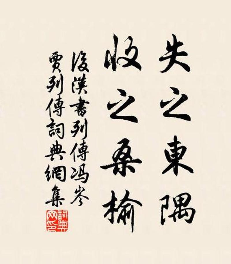 失之东隅收之桑榆是什么意思怎么用_由失转得：东寻西获的智慧启示-第1张图片-情感驿站