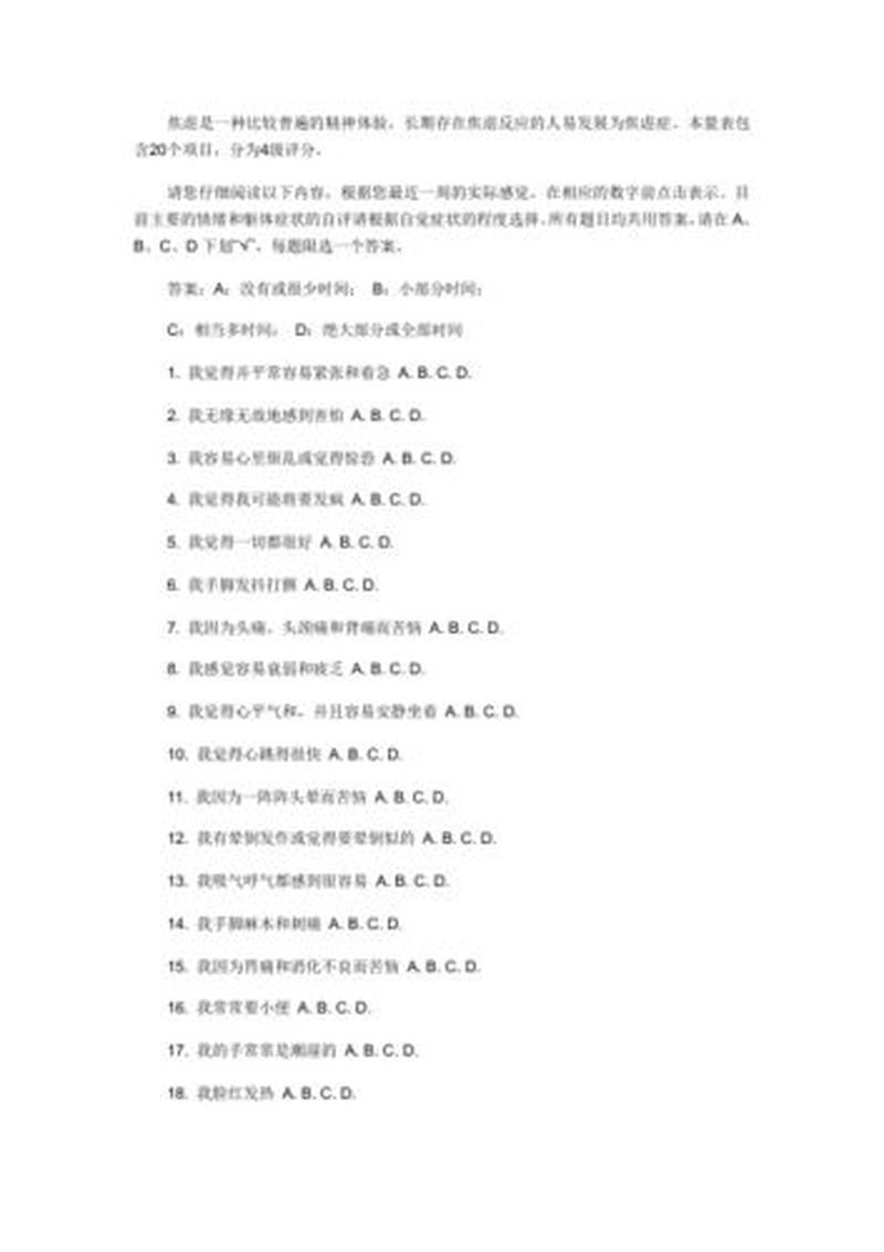 焦虑症测试题：评估你的内心焦虑程度-第1张图片-情感驿站