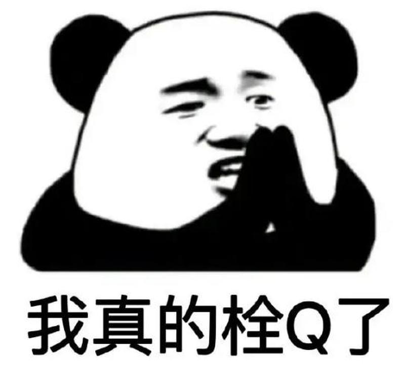 栓Q *** 用语是什么_栓Q *** 流行用语含义大揭秘-第1张图片-情感驿站