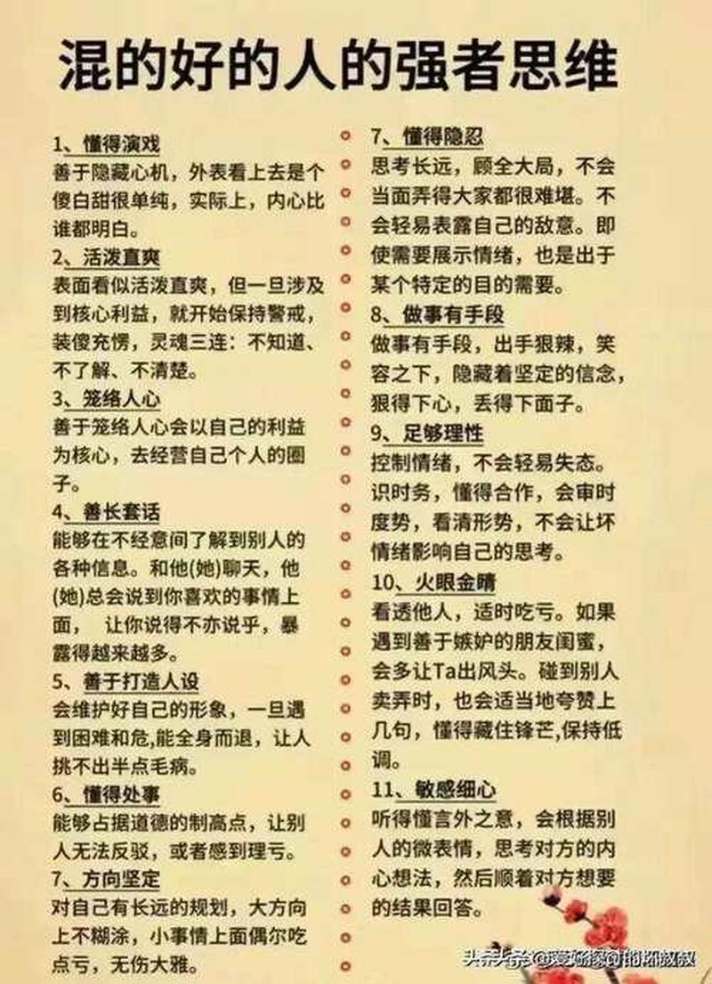 掌握读心秘技 解锁人心密码-第1张图片-情感驿站