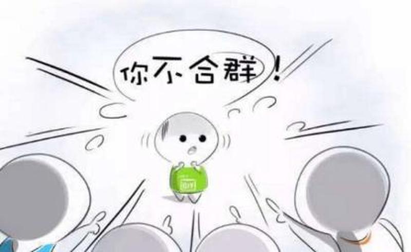 一个人不合群说明了什么(建立人脉的艺术：打造社交圈的实用指南)-第1张图片-情感驿站