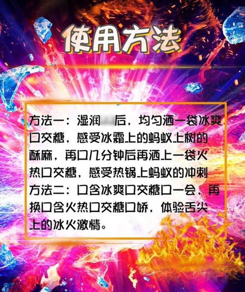 情侣买的跳跳糖怎么用(探索跳跳糖的奇妙世界：跳弹狂欢指南)-第1张图片-情感驿站