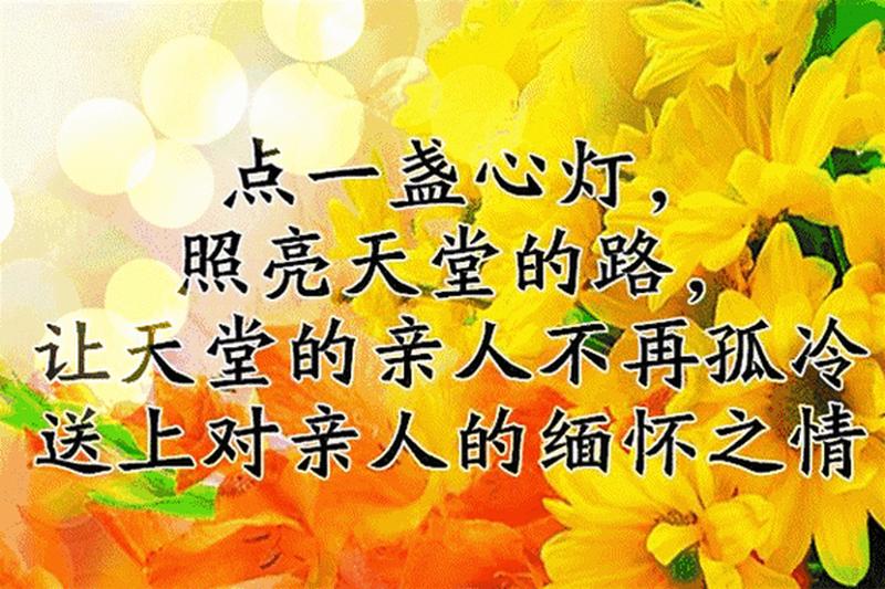 哀思寄语8个字安抚家人—缅怀故人,哀思寄语-第1张图片-情感驿站 哀思寄语8个字安抚家人—缅怀故人,哀思寄语-第1张图片-情感驿站