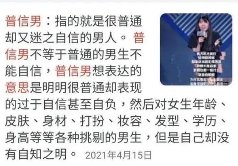 普信男是什么意思_解析普信男:自以为很优秀的男性思维-第1张图片-情感驿站 普信男是什么意思_解析普信男:自以为很优秀的男性思维-第1张图片-情感驿站