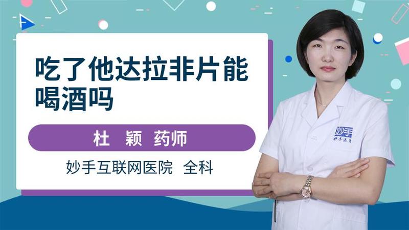 他达拉非吃一次能干几次_他达拉非一次激战多少回-第1张图片-情感驿站 他达拉非吃一次能干几次_他达拉非一次激战多少回-第1张图片-情感驿站