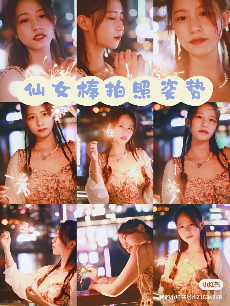 仙女棒坐着使用教程图片_揭秘仙女棒坐姿指南:点亮夜空的优雅姿势-第1张图片-情感驿站 仙女棒坐着使用教程图片_揭秘仙女棒坐姿指南:点亮夜空的优雅姿势-第1张图片-情感驿站