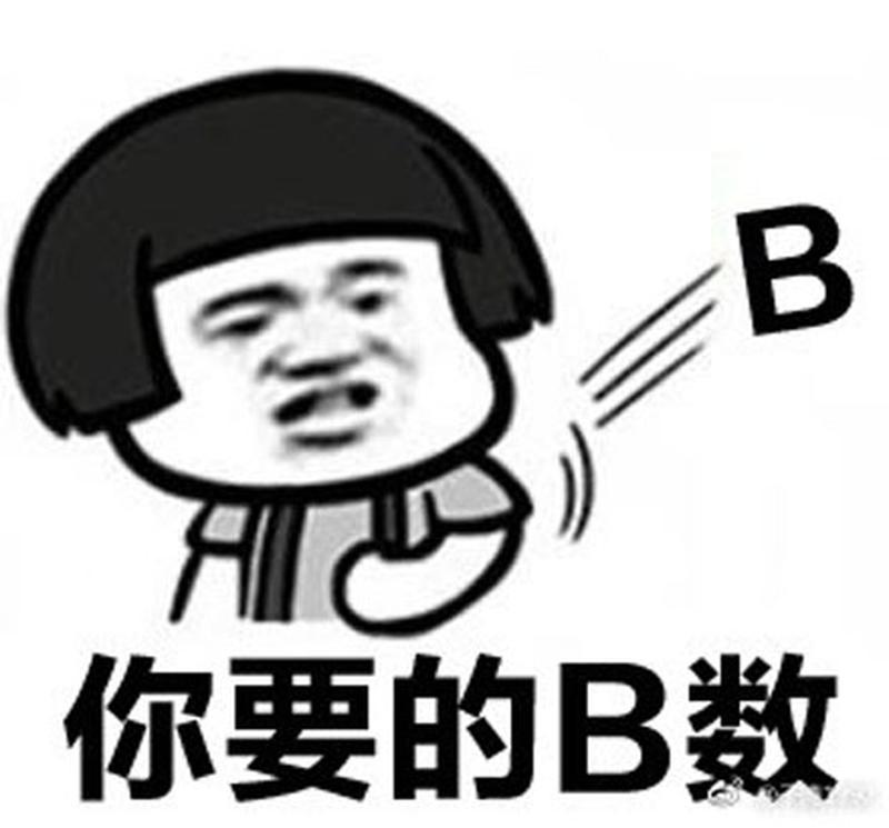 为什么都是b感觉不一样—瞥见别处皆B  只觉此间不同-第1张图片-情感驿站