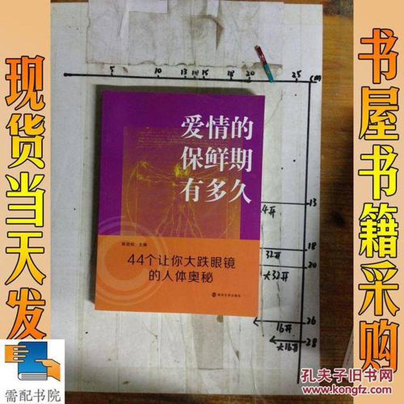 爱情保质期_爱情保鲜密码：探索爱情的有效期限-第1张图片-情感驿站