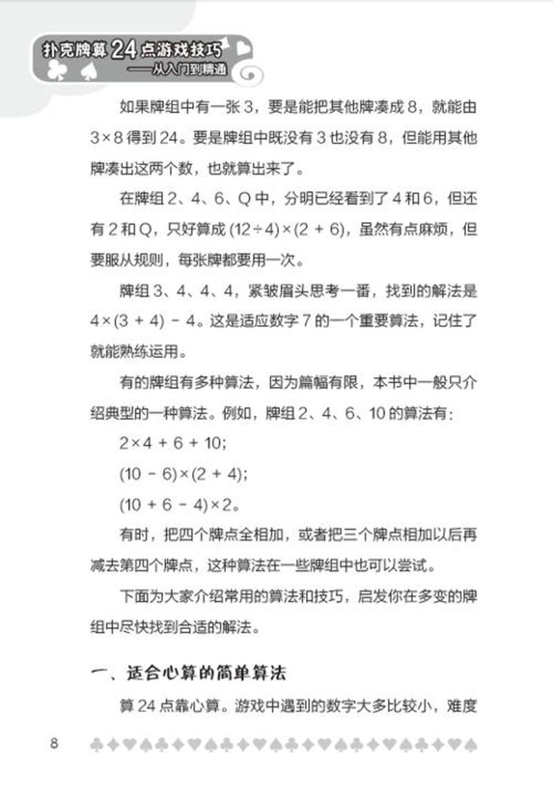 揭秘打扑克奥秘:从入门到精通-第1张图片-情感驿站 揭秘打扑克奥秘:从入门到精通-第1张图片-情感驿站
