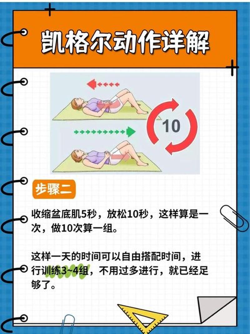 凯格尔练习—凯格尔锻炼:提升私密健康,改善生活品质-第1张图片-情感驿站 凯格尔练习—凯格尔锻炼:提升私密健康,改善生活品质-第1张图片-情感驿站