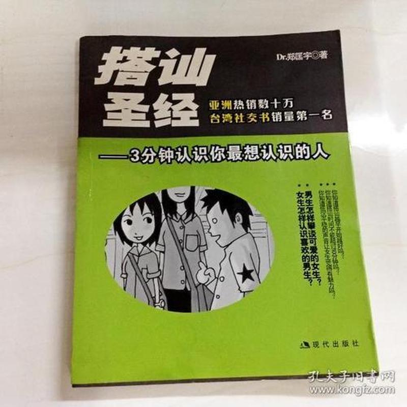 搭讪圣经txt_圣经式搭讪术：解锁魅力，征服芳心-第1张图片-情感驿站