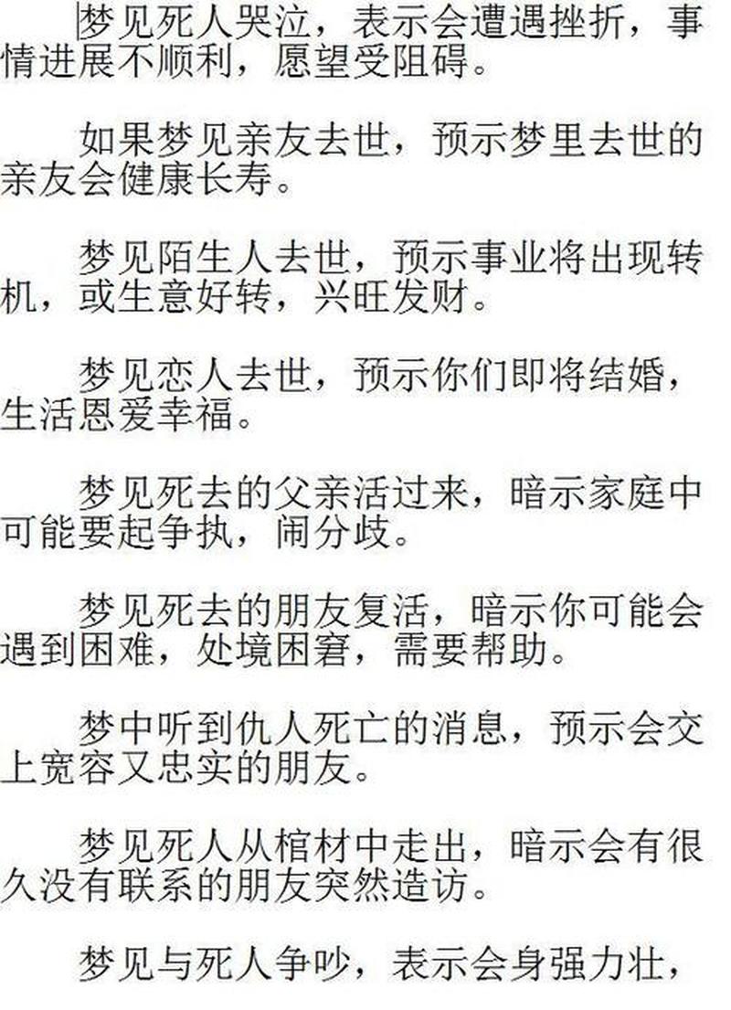 梦见死人复活又死—梦中重生，再逝苍茫-第1张图片-情感驿站