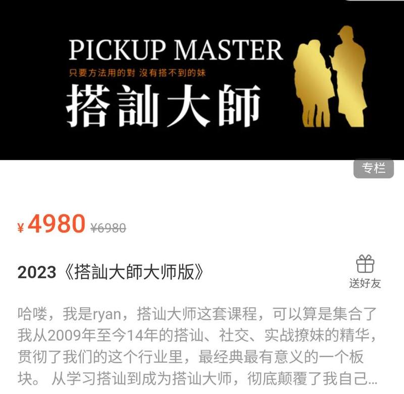搭讪的技巧—撩人必杀技：搭讪大师课-第1张图片-情感驿站