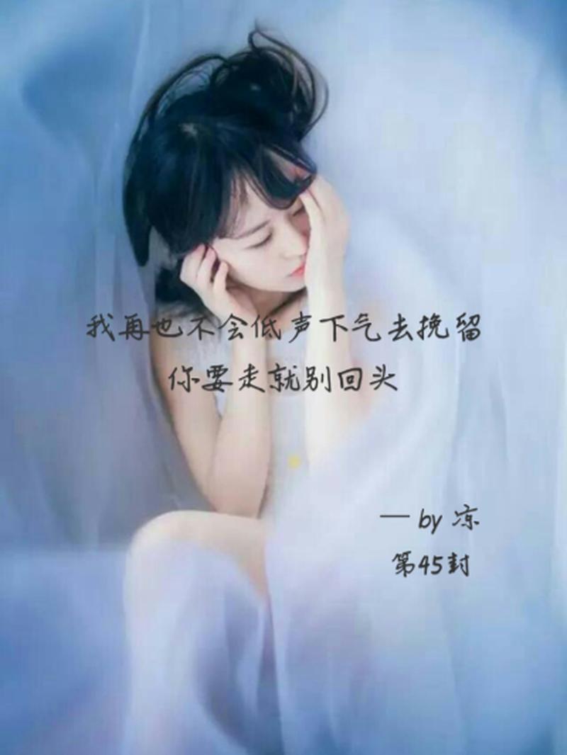 挽留一个人的短句(挽留你,我心愿永存)-第1张图片-情感驿站 挽留一个人的短句(挽留你,我心愿永存)-第1张图片-情感驿站